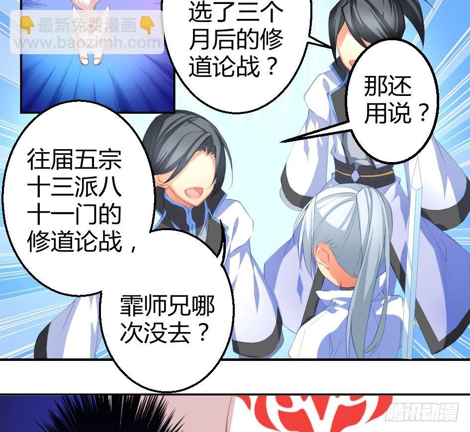 《天狐劫》第006劫 修道论战 第40页
