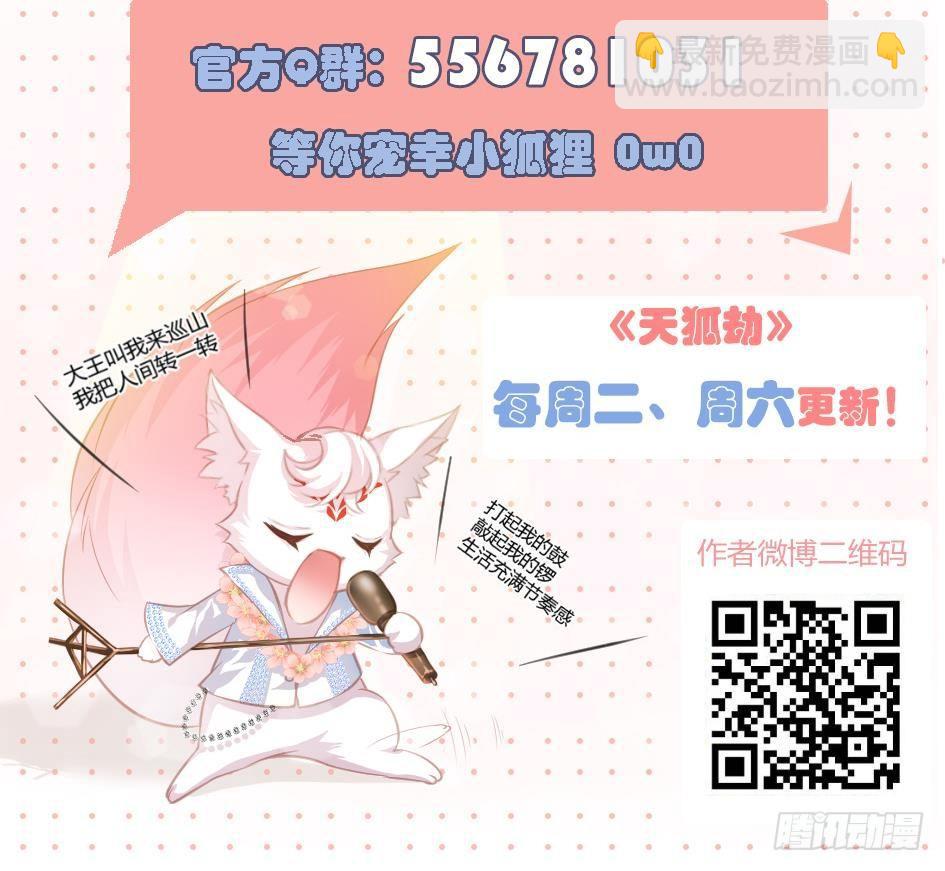 《天狐劫》第006劫 修道论战 第42页