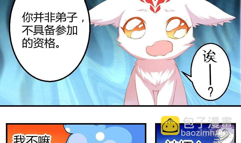 《天狐劫》第007劫 华灵 第10页