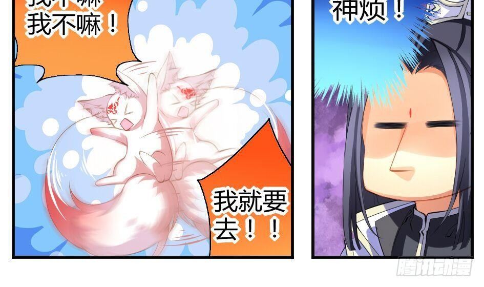 《天狐劫》第007劫 华灵 第11页