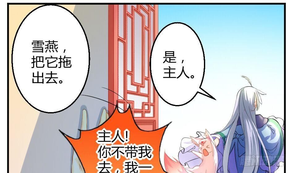 《天狐劫》第007劫 华灵 第12页
