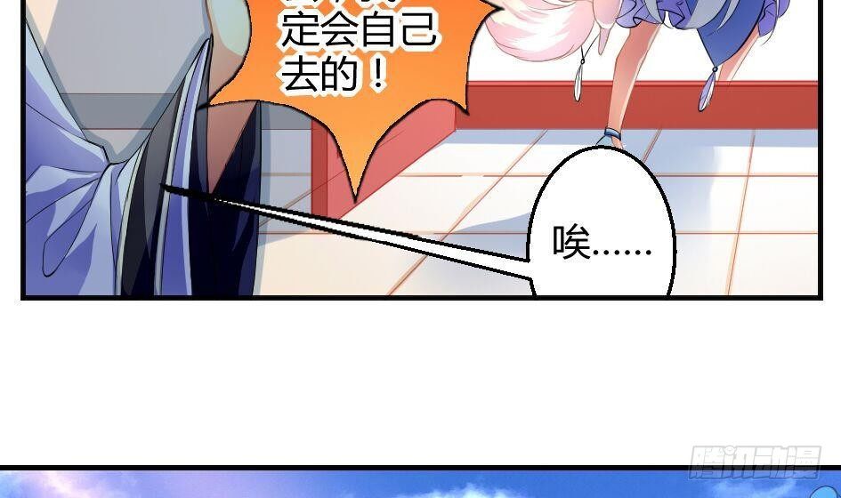 《天狐劫》第007劫 华灵 第13页