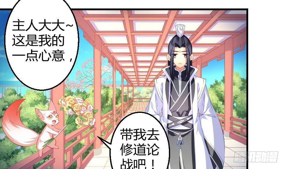 《天狐劫》第007劫 华灵 第15页
