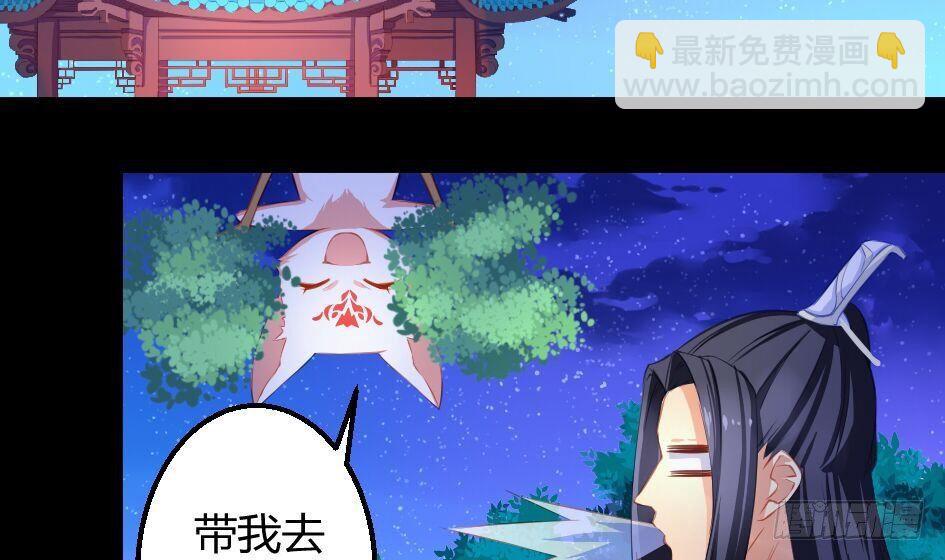 《天狐劫》第007劫 华灵 第17页