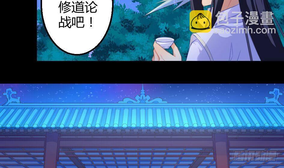 《天狐劫》第007劫 华灵 第18页