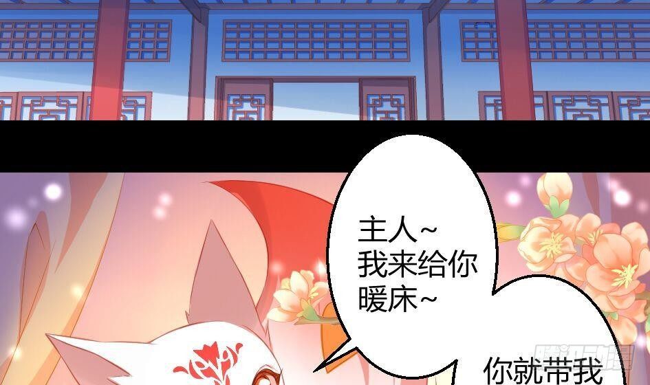《天狐劫》第007劫 华灵 第19页