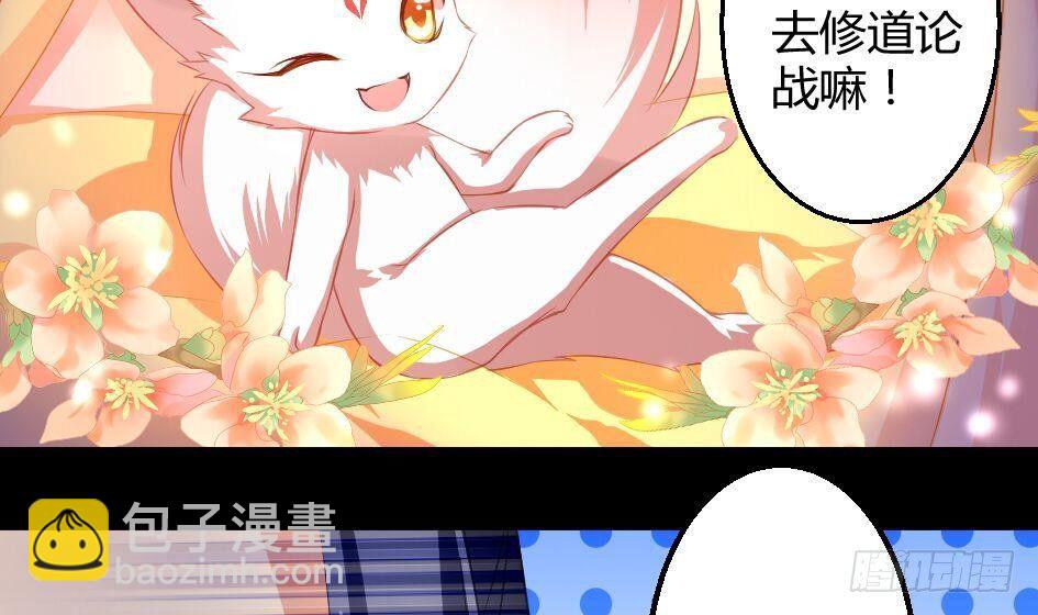 《天狐劫》第007劫 华灵 第20页