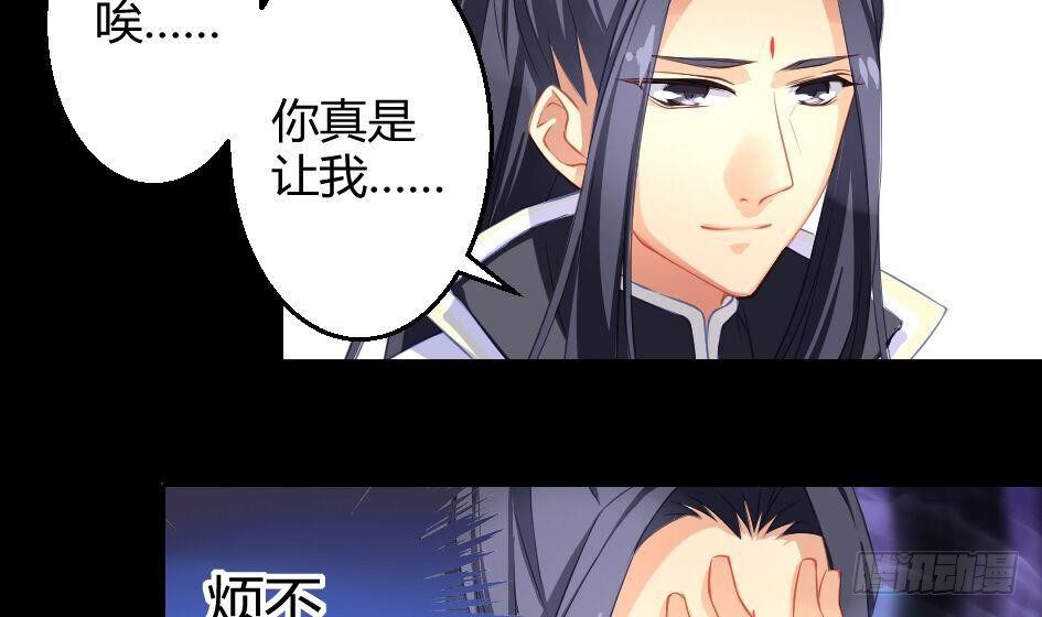 《天狐劫》第007劫 华灵 第23页