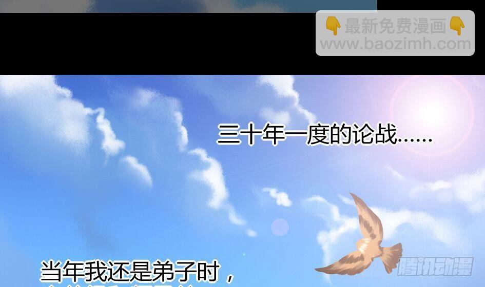 《天狐劫》第007劫 华灵 第25页