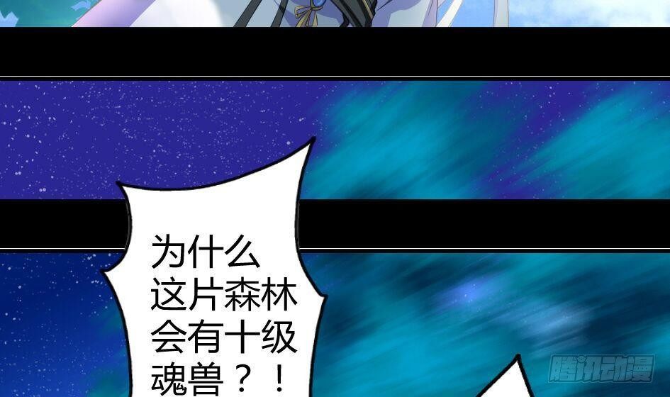 《天狐劫》第007劫 华灵 第28页