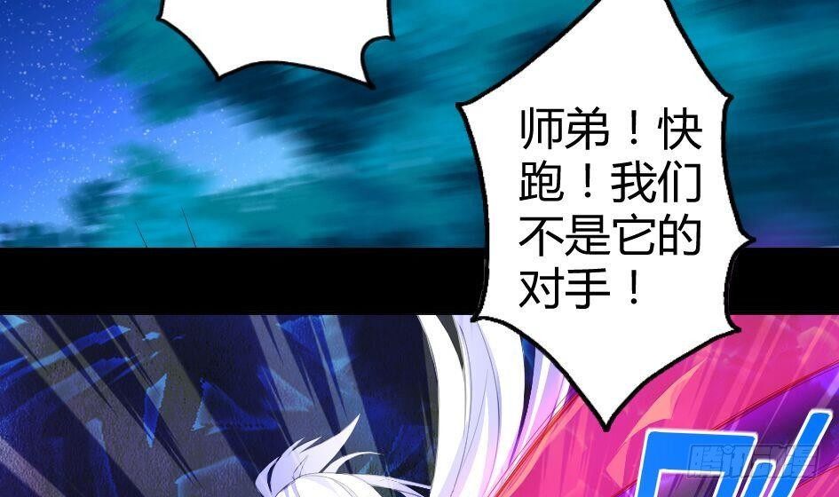 《天狐劫》第007劫 华灵 第29页