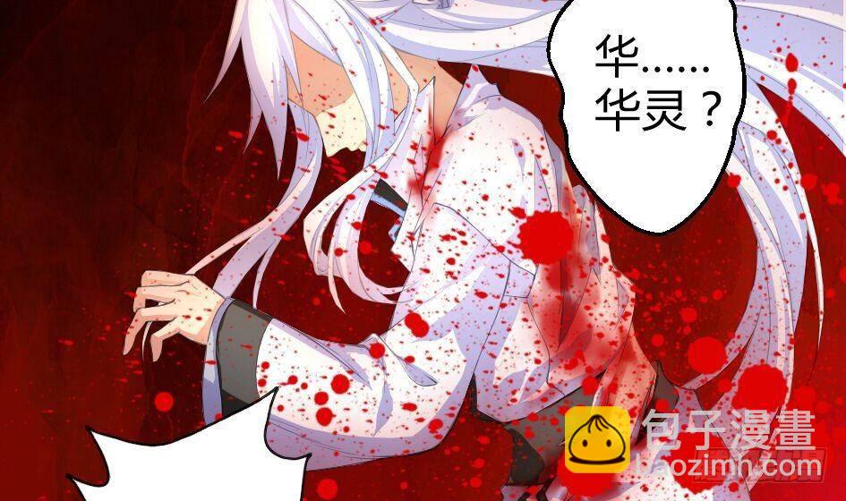 《天狐劫》第007劫 华灵 第32页