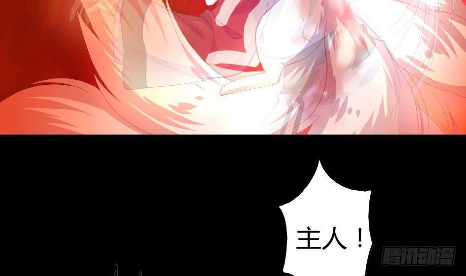 《天狐劫》第007劫 华灵 第34页