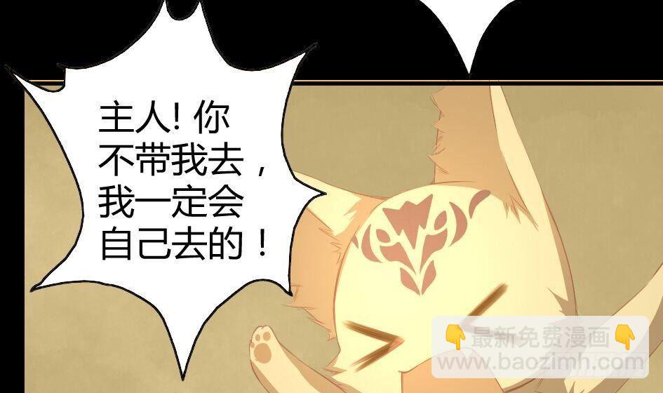 《天狐劫》第007劫 华灵 第35页