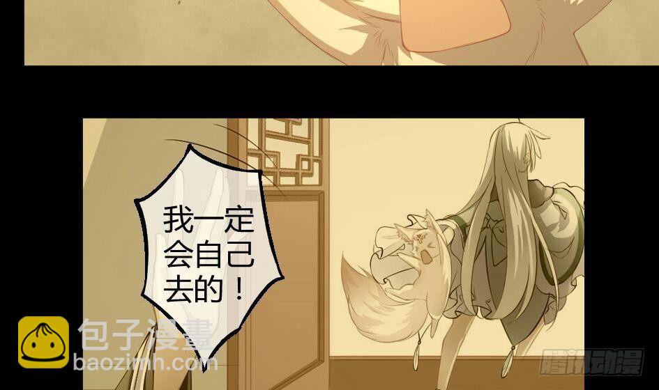 《天狐劫》第007劫 华灵 第36页