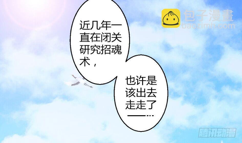 《天狐劫》第007劫 华灵 第39页
