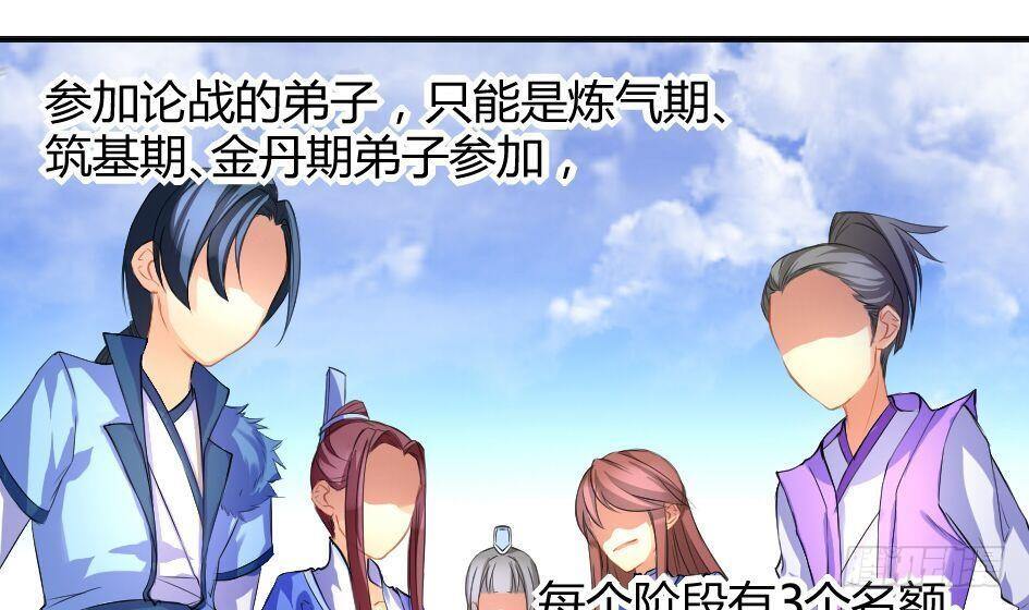《天狐劫》第007劫 华灵 第3页