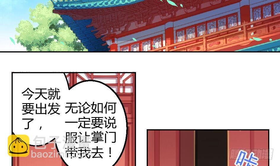 《天狐劫》第007劫 华灵 第42页