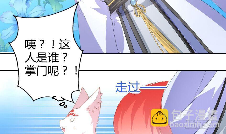 《天狐劫》第007劫 华灵 第46页