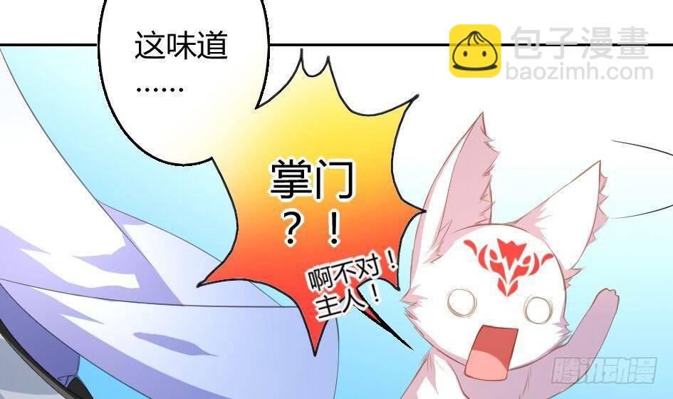 《天狐劫》第007劫 华灵 第48页