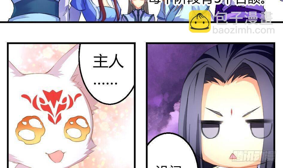 《天狐劫》第007劫 华灵 第4页