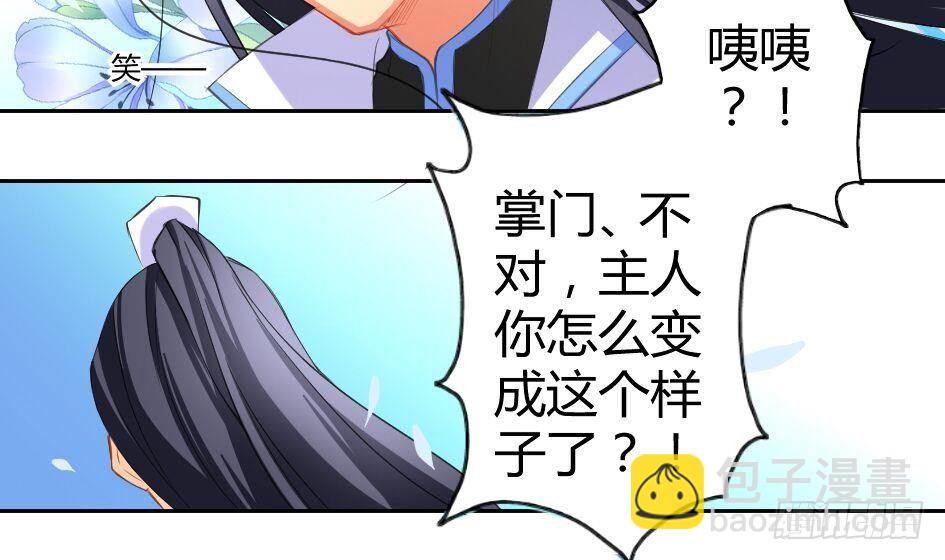 《天狐劫》第007劫 华灵 第50页