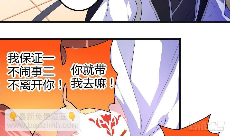 《天狐劫》第007劫 华灵 第7页