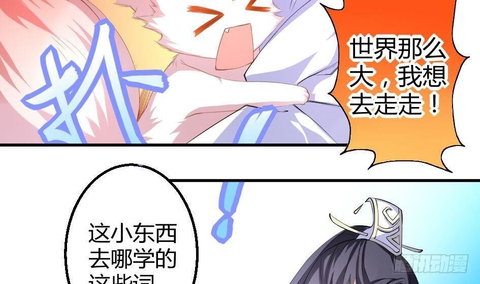 《天狐劫》第007劫 华灵 第8页