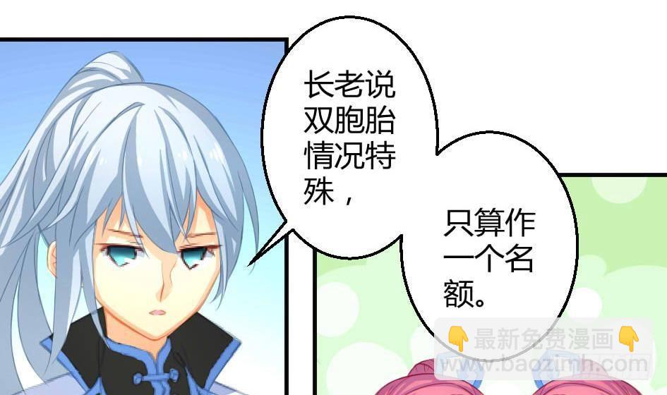 《天狐劫》第009劫 双子出场 第11页