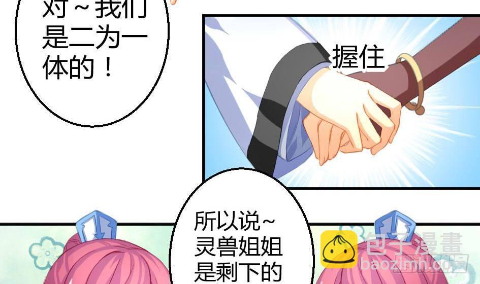 《天狐劫》第009劫 双子出场 第13页