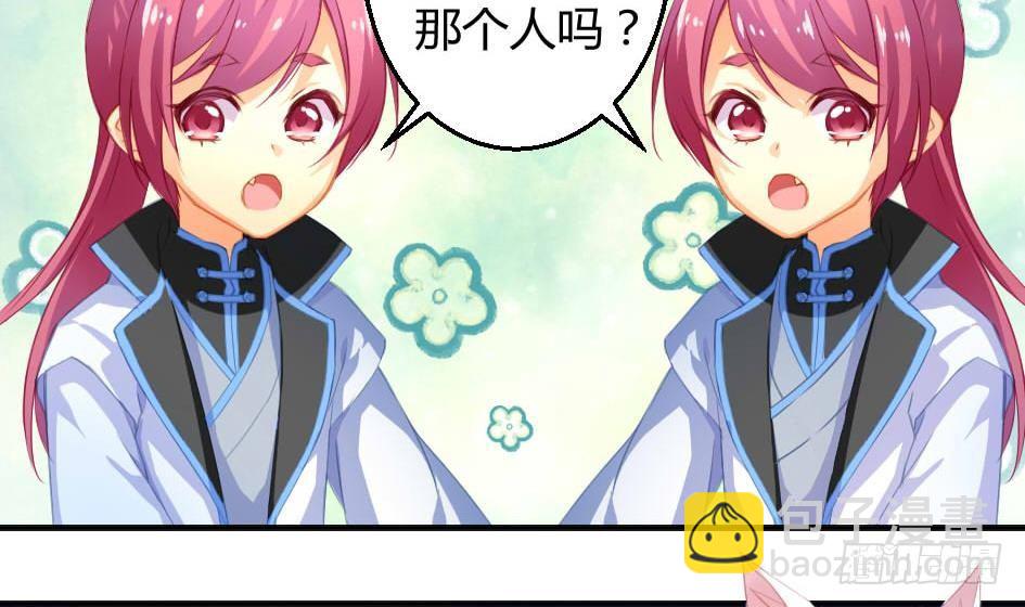 《天狐劫》第009劫 双子出场 第14页