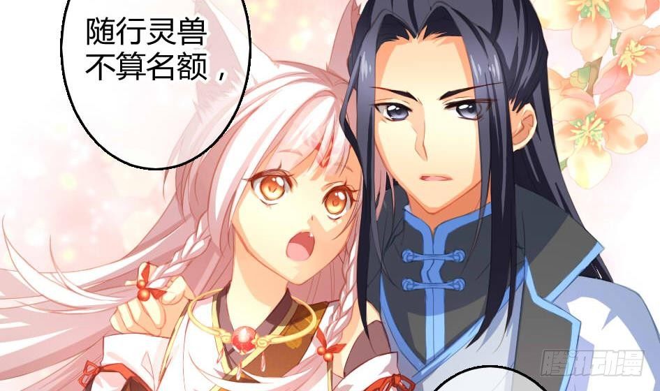 《天狐劫》第009劫 双子出场 第17页