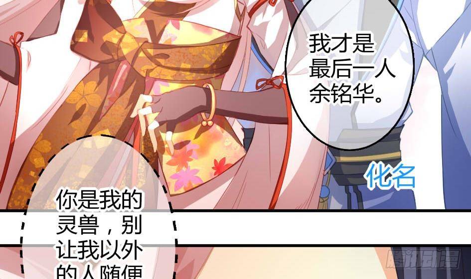 《天狐劫》第009劫 双子出场 第18页