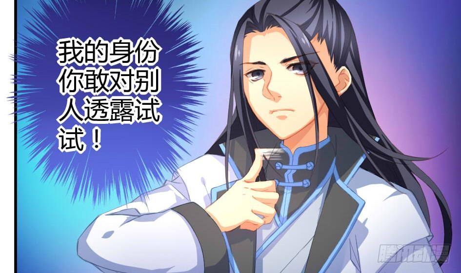 《天狐劫》第009劫 双子出场 第23页