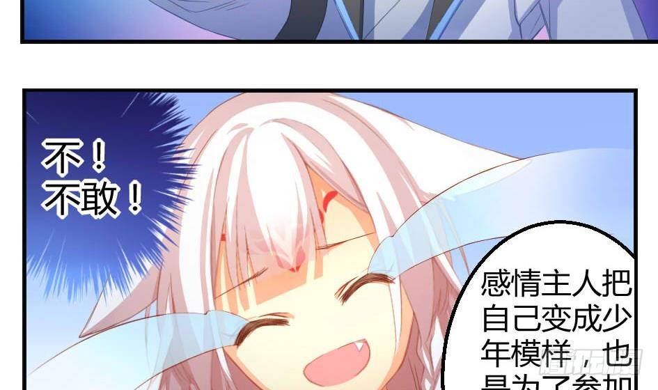 《天狐劫》第009劫 双子出场 第24页