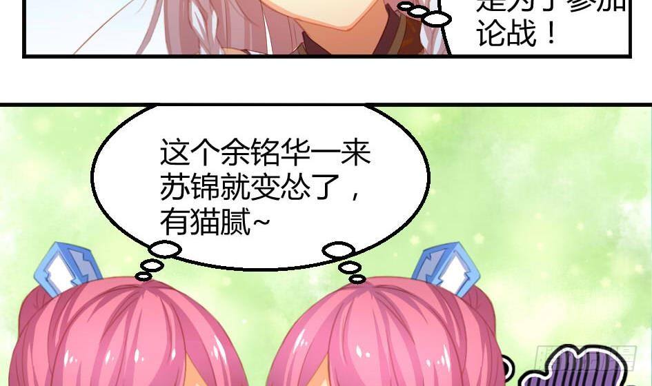 《天狐劫》第009劫 双子出场 第25页