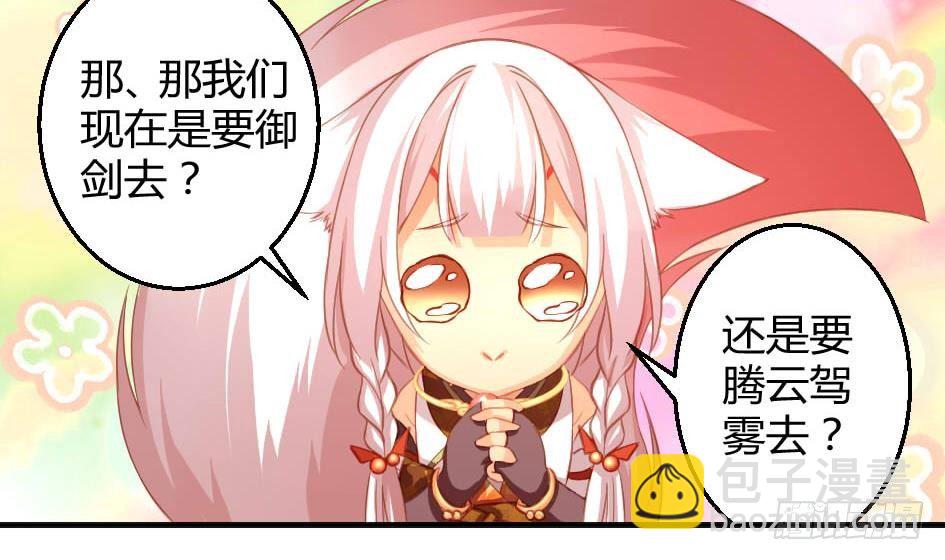《天狐劫》第009劫 双子出场 第27页