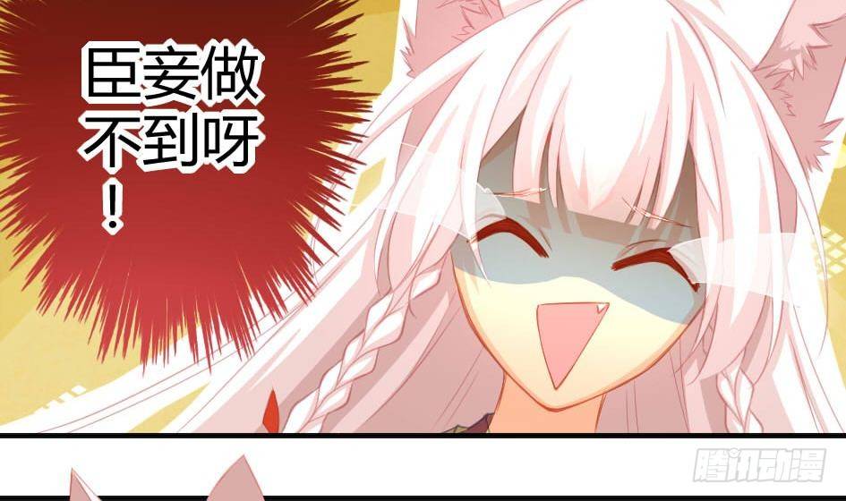 《天狐劫》第009劫 双子出场 第33页