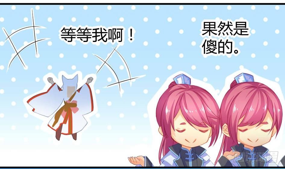 《天狐劫》第009劫 双子出场 第35页