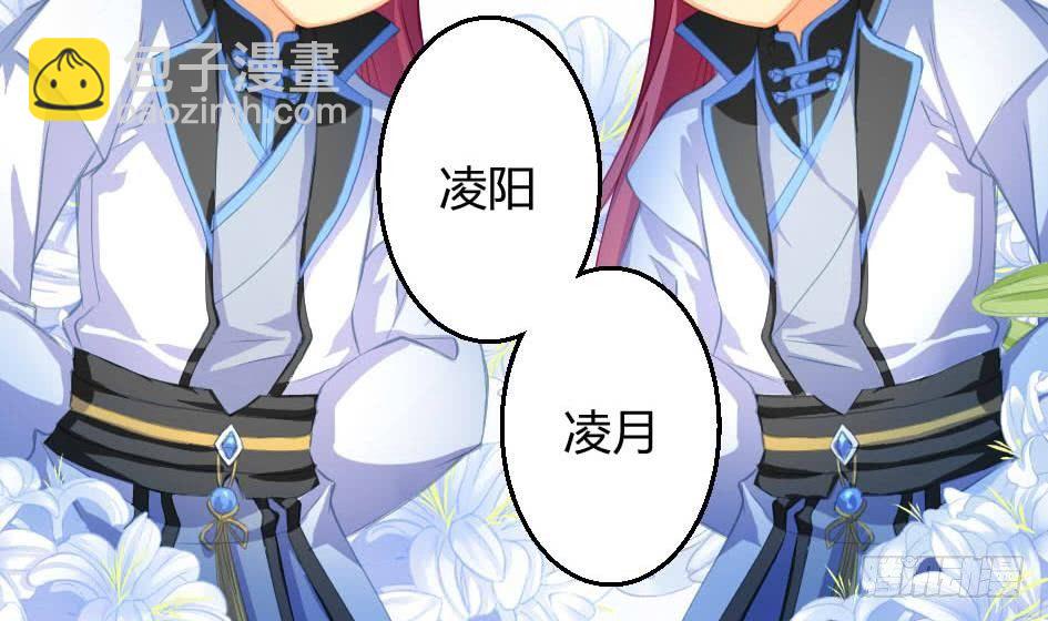 《天狐劫》第009劫 双子出场 第3页