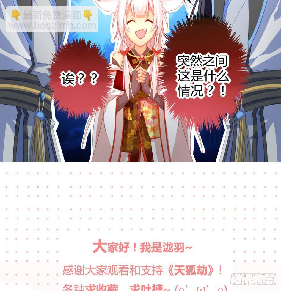《天狐劫》第009劫 双子出场 第44页