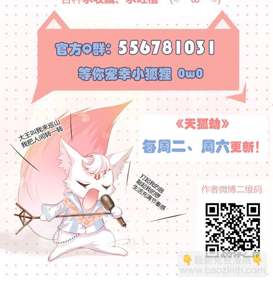 《天狐劫》第009劫 双子出场 第45页