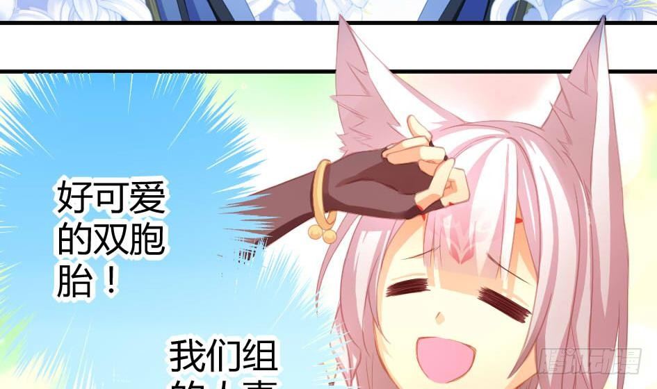 《天狐劫》第009劫 双子出场 第4页