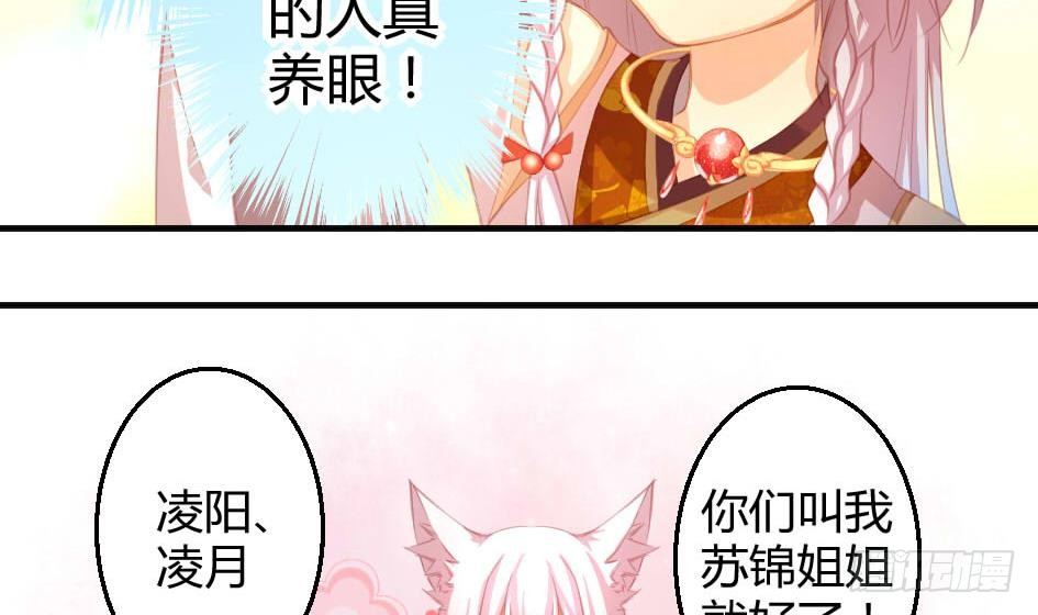 《天狐劫》第009劫 双子出场 第5页