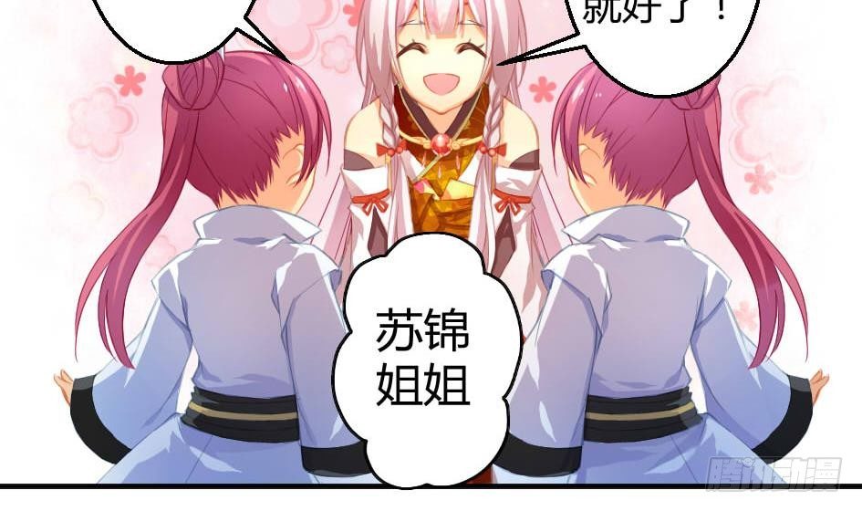 《天狐劫》第009劫 双子出场 第6页