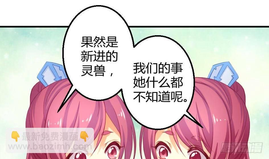 《天狐劫》第009劫 双子出场 第7页
