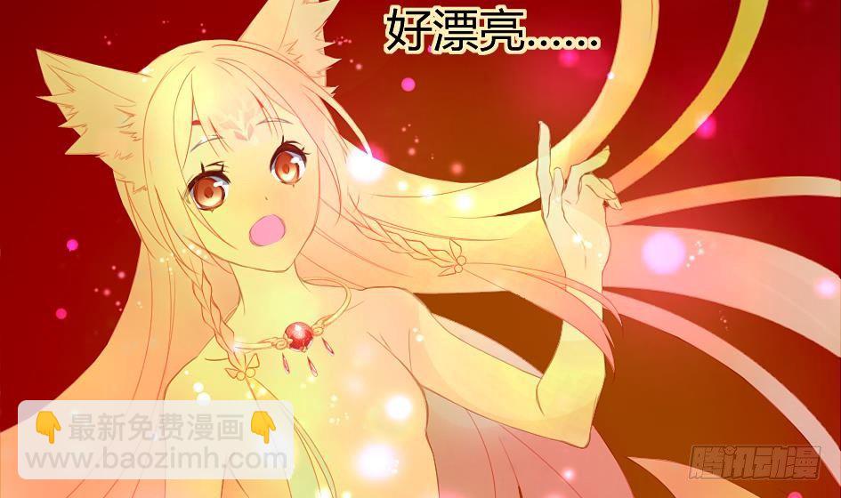 《天狐劫》第012劫 心动 第10页