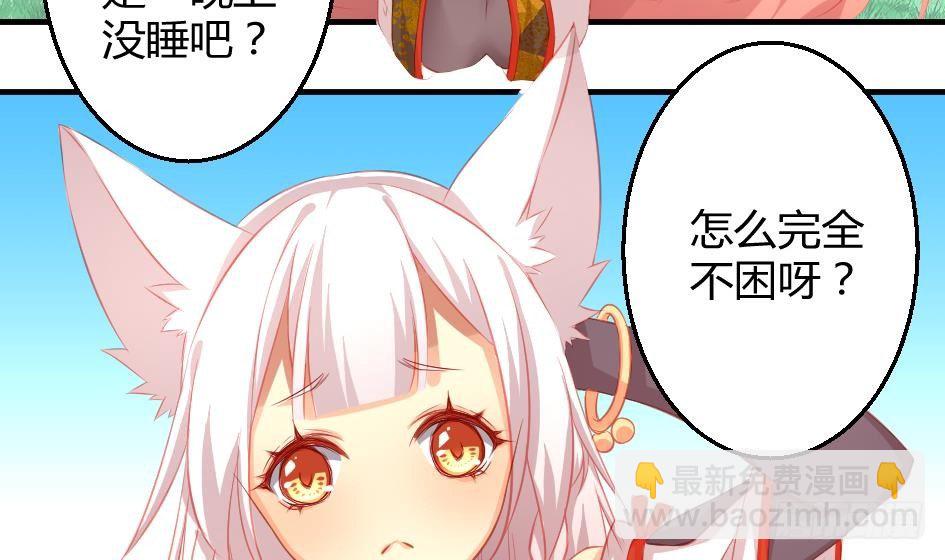 《天狐劫》第012劫 心动 第17页