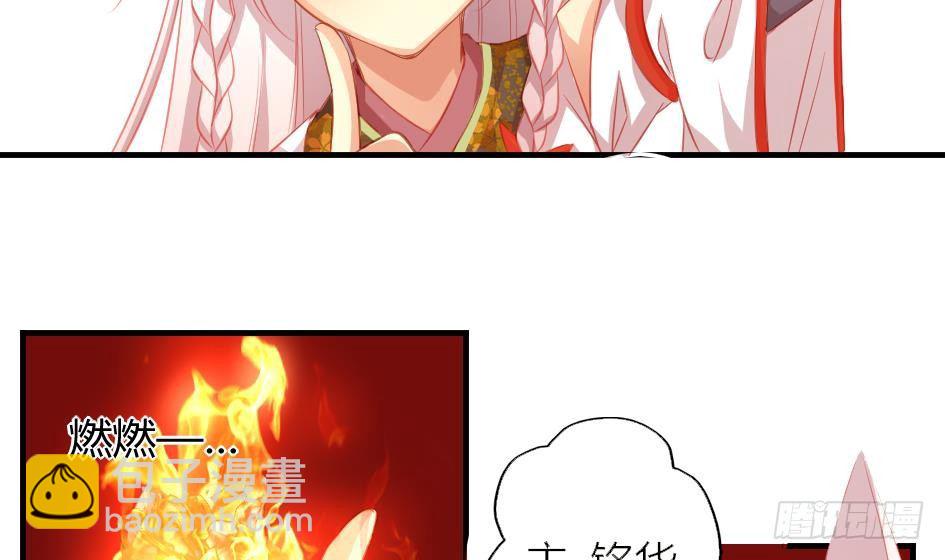 《天狐劫》第012劫 心动 第18页