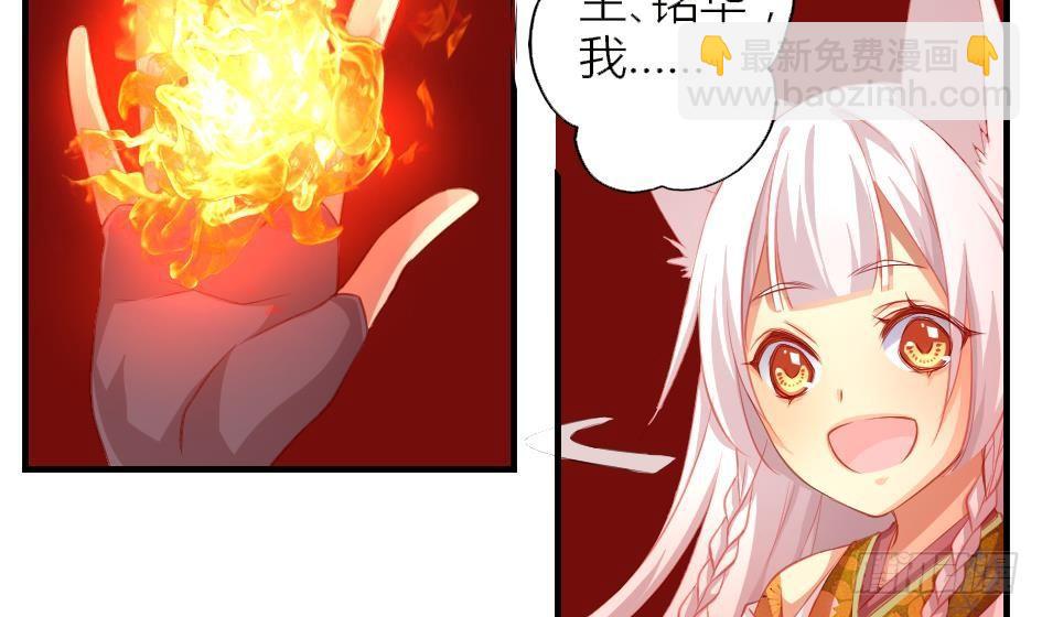 《天狐劫》第012劫 心动 第19页